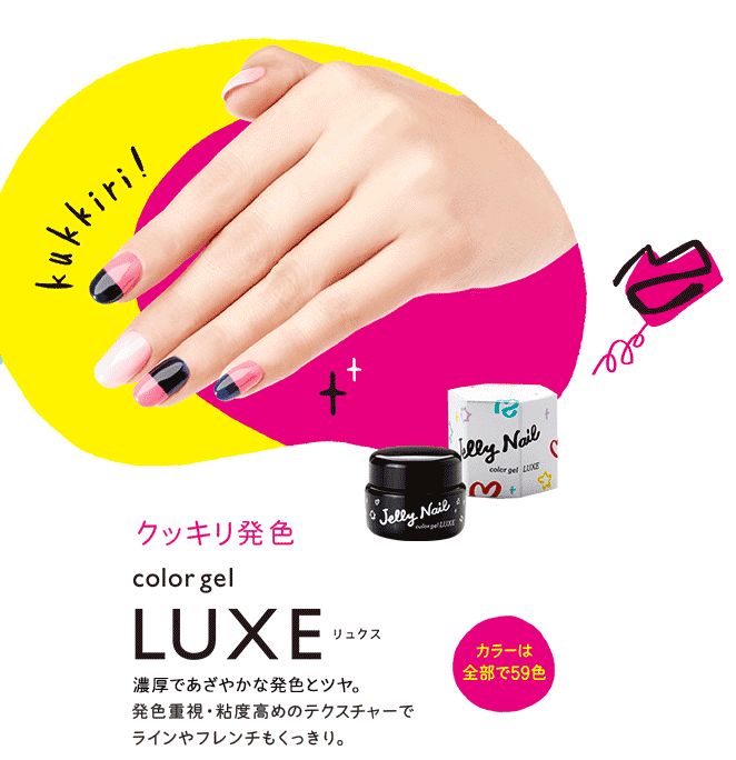 LUXEの特徴